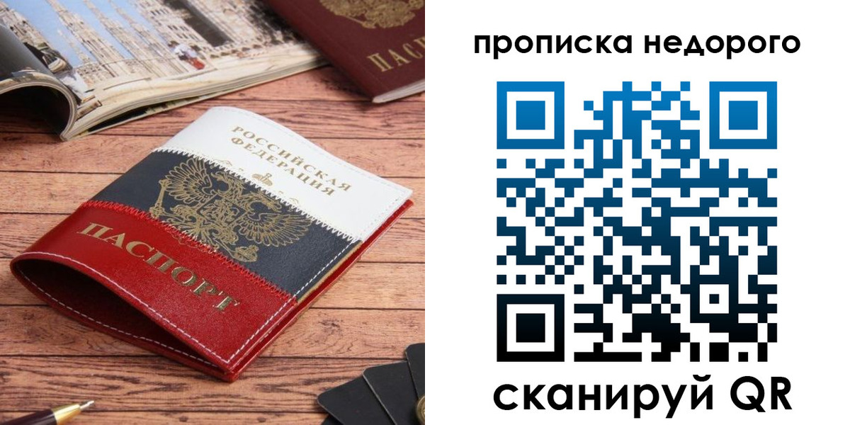 прописка регистрация в Анапе
