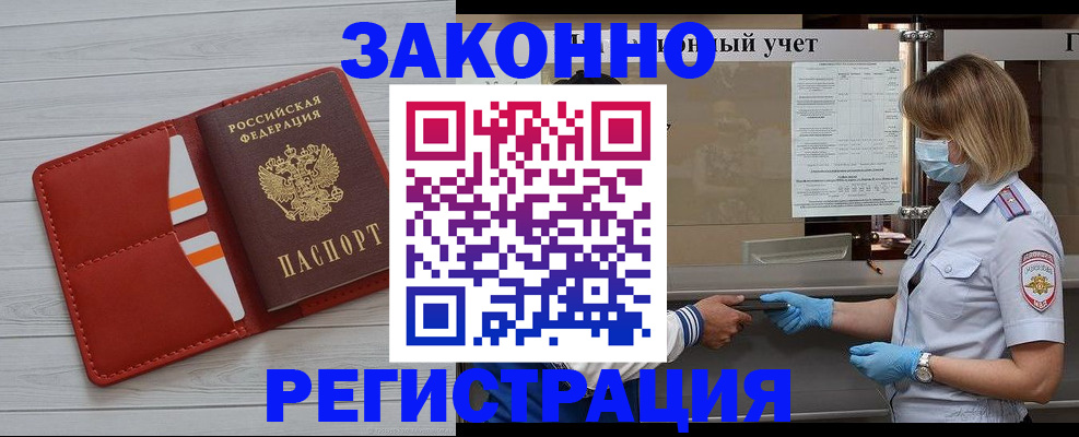 прописка для работы в Анапе